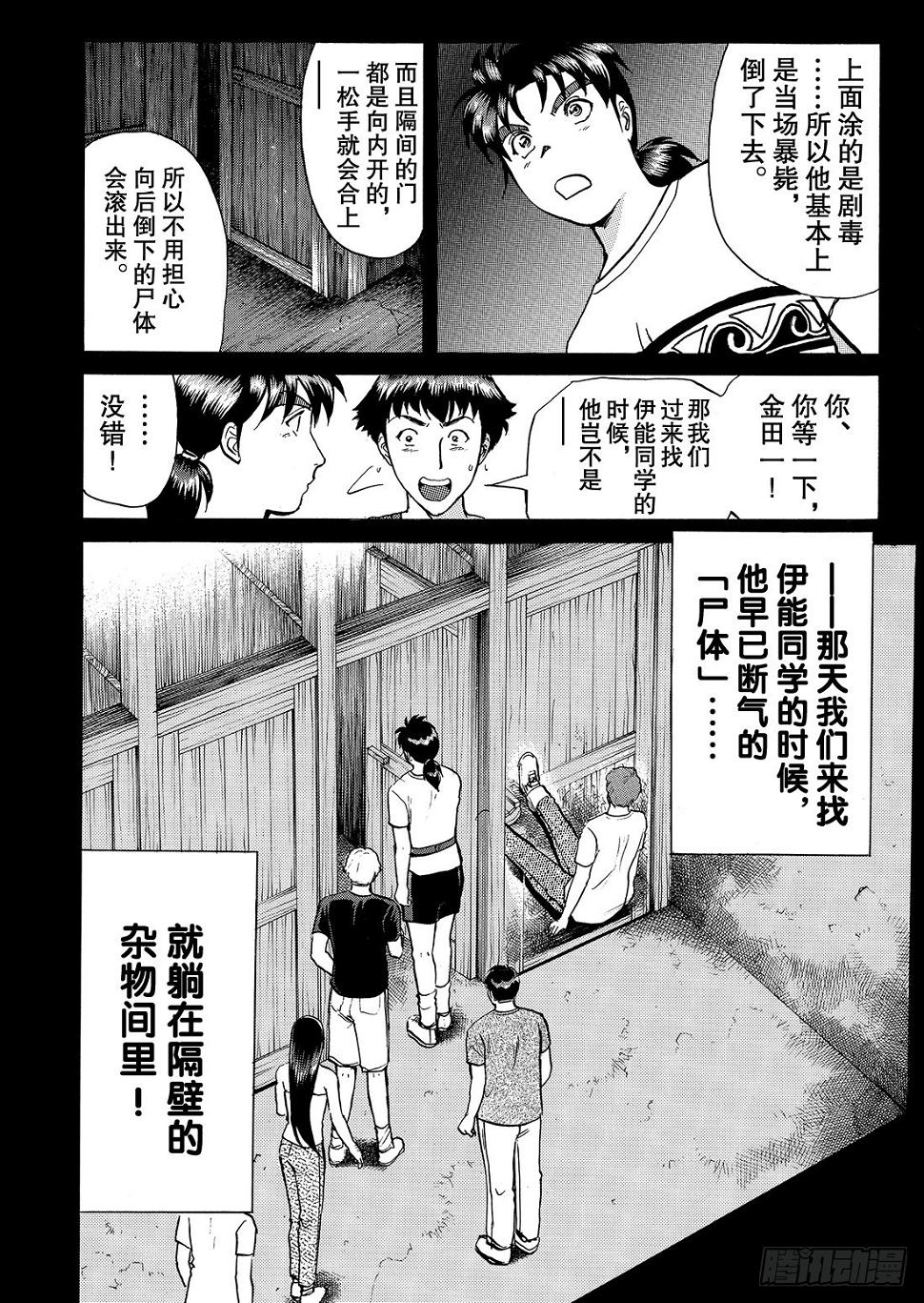 亡灵学校杀人事件 解答篇116