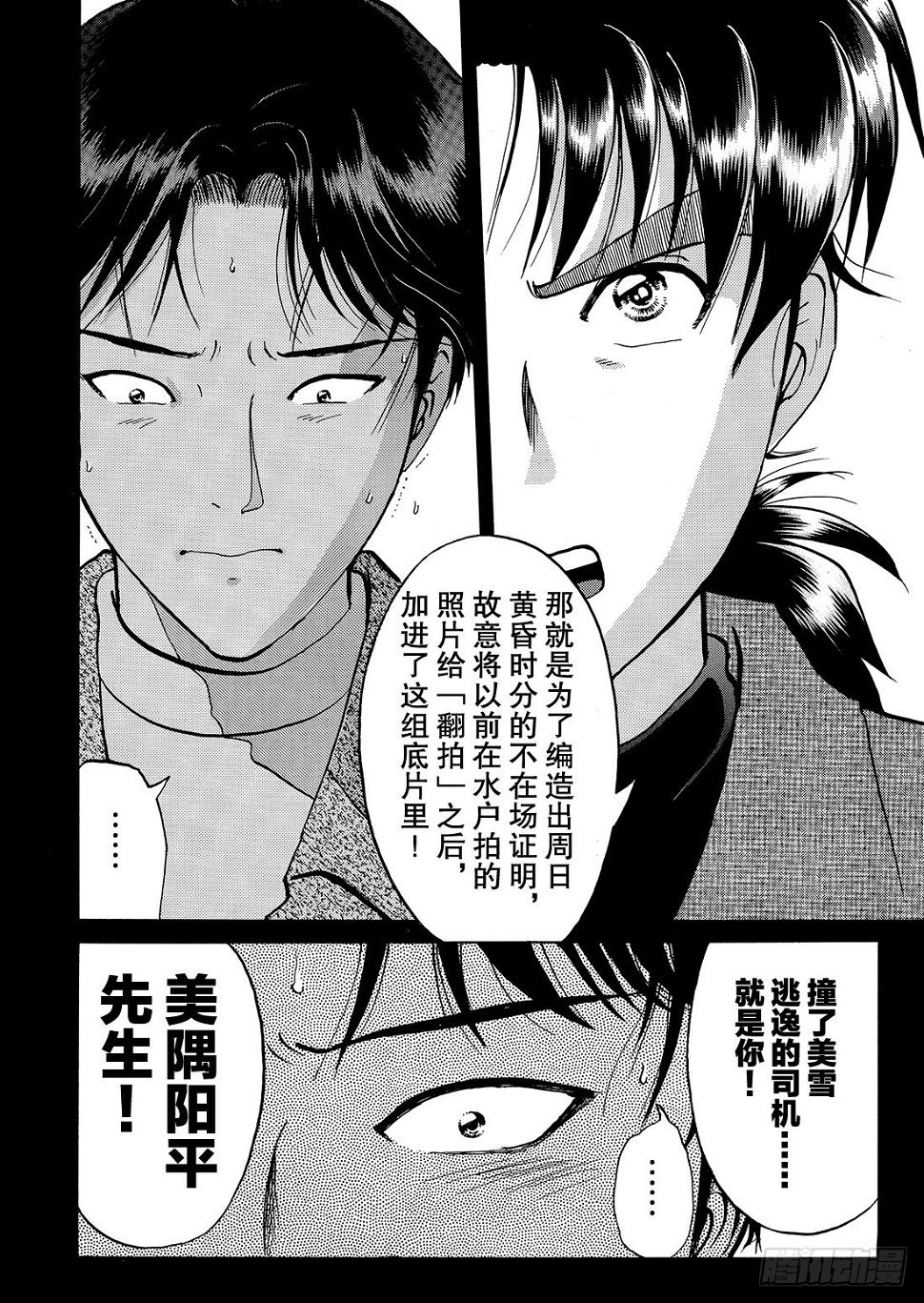 底片里的不在场证明 解答篇8