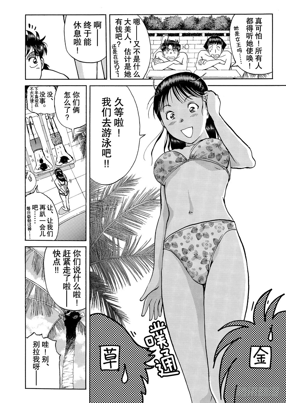 染血泳池杀人事件 问题篇114