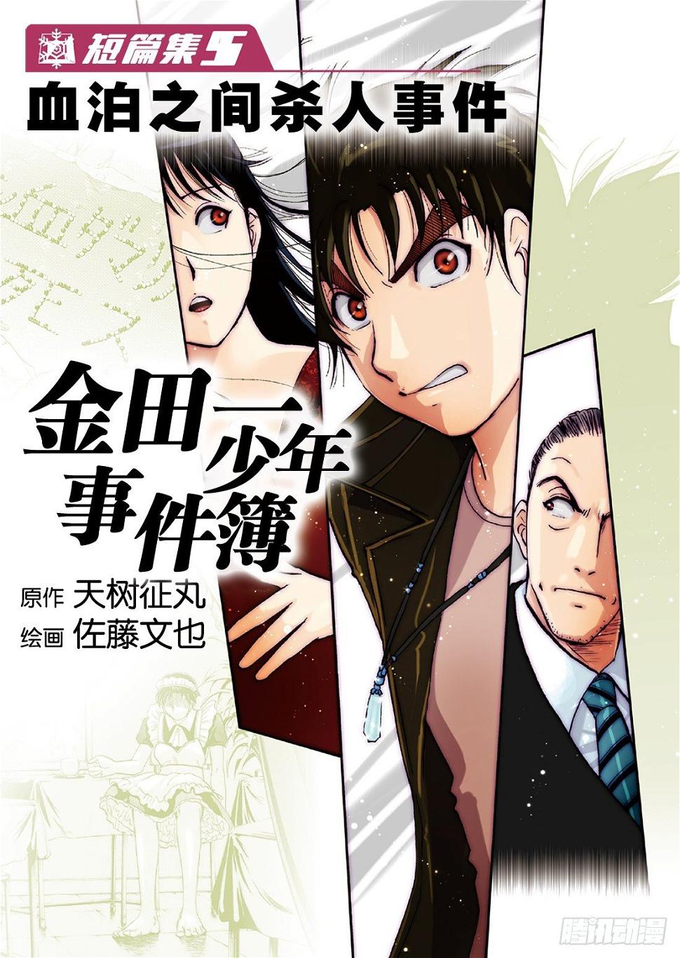 血泊之间杀人事件10