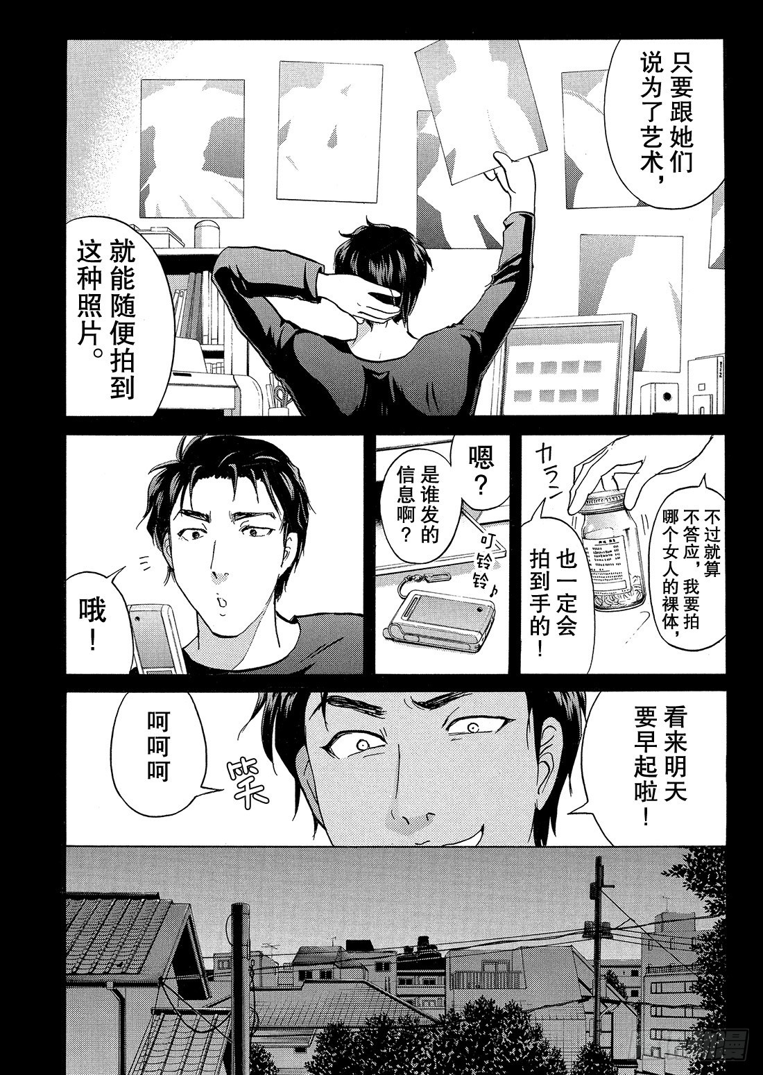 不动高中学园祭杀人事件116