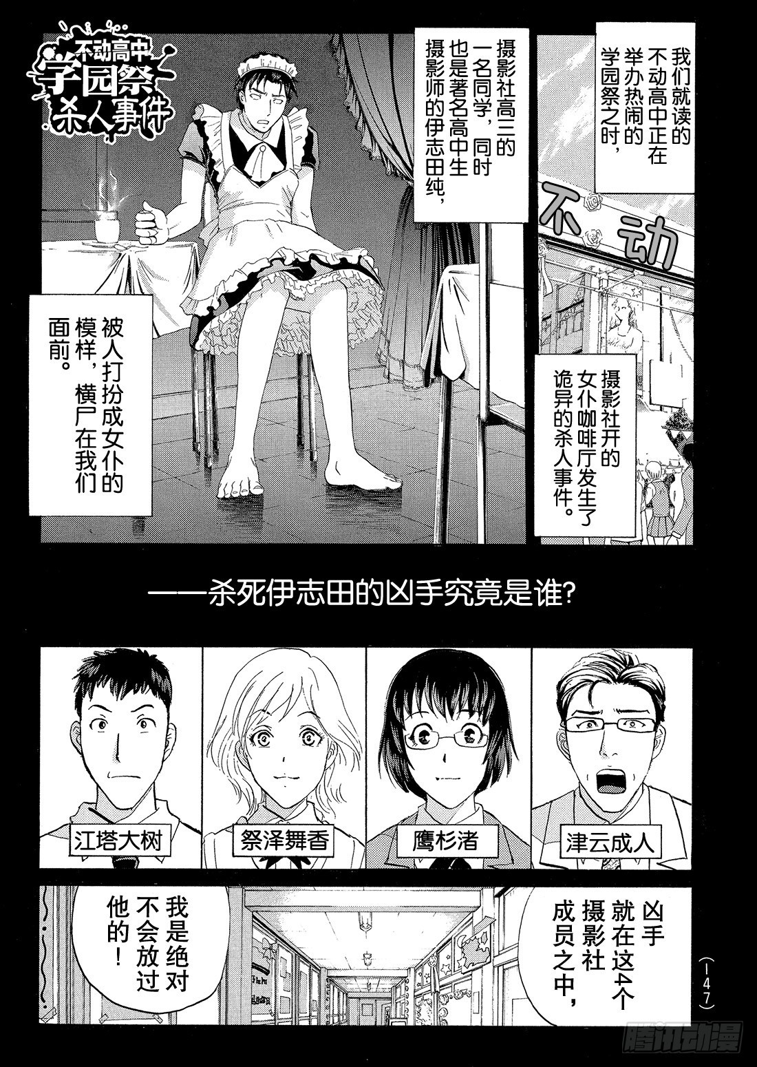 不动高中学园祭杀人事件31