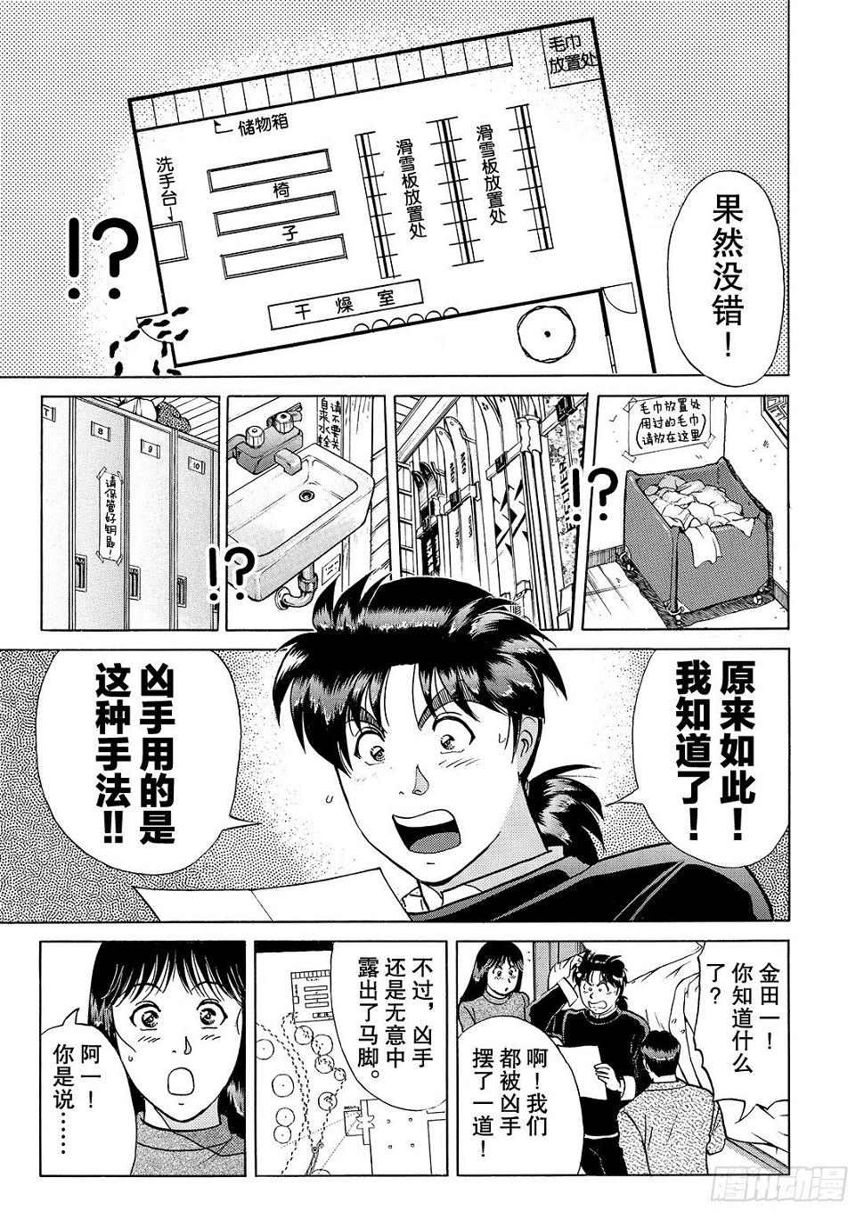 零下15度的杀意 问题篇219