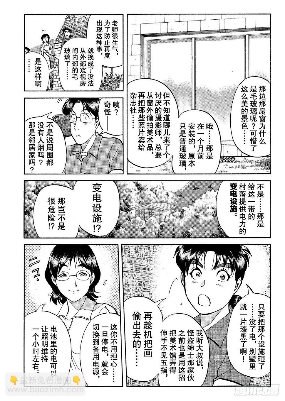 怪盗绅士的挑战书 问题篇26