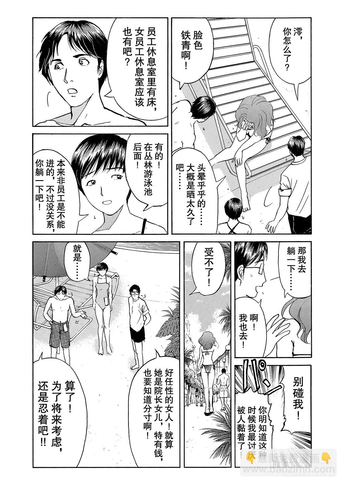 染血泳池杀人事件 问题篇117