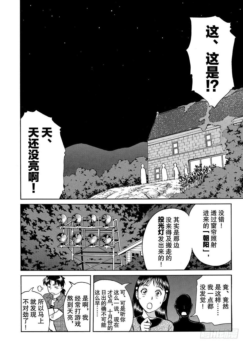 怪盗绅士的挑战书 解答篇6
