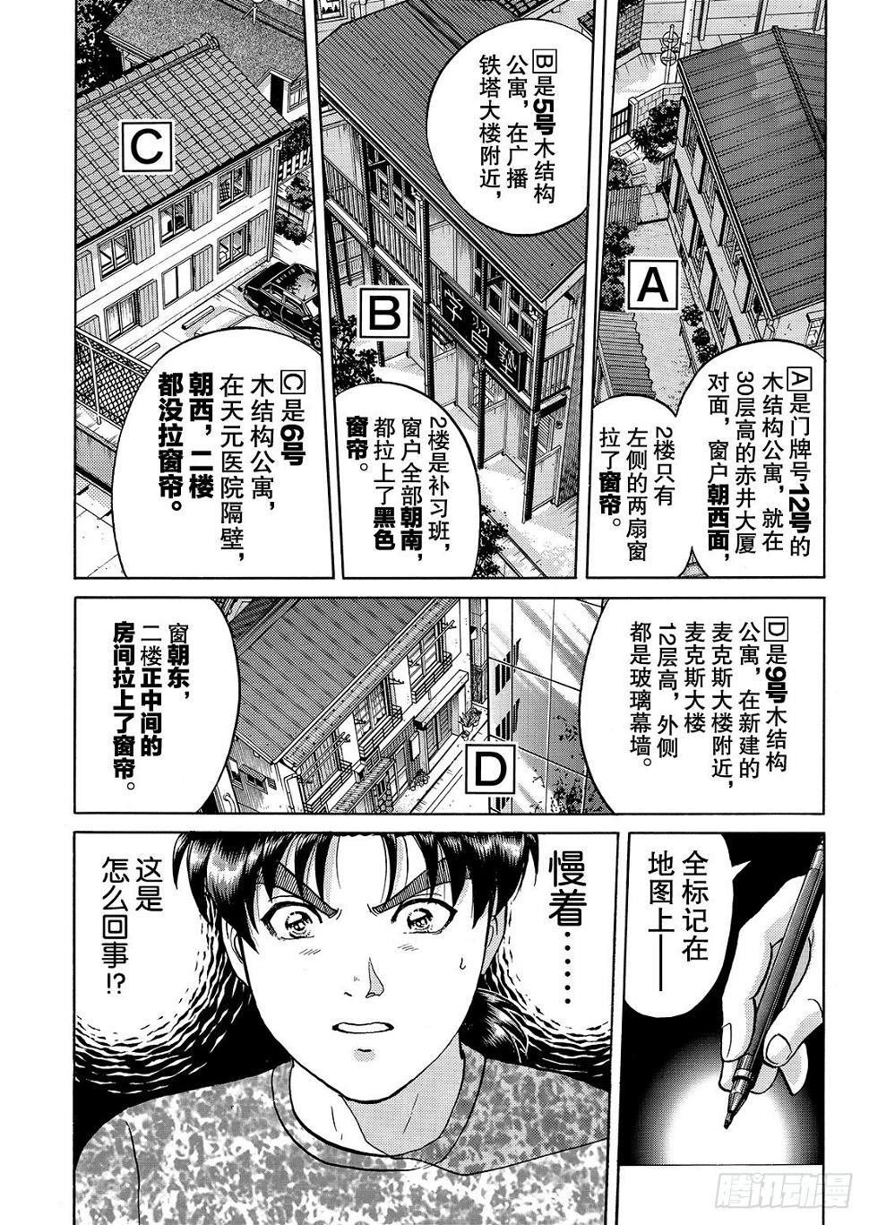 金田一二三绑架事件 问题篇18