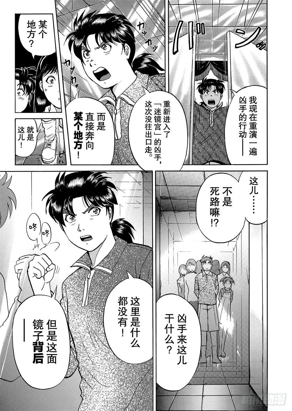 迷镜宫杀人案 解答篇7