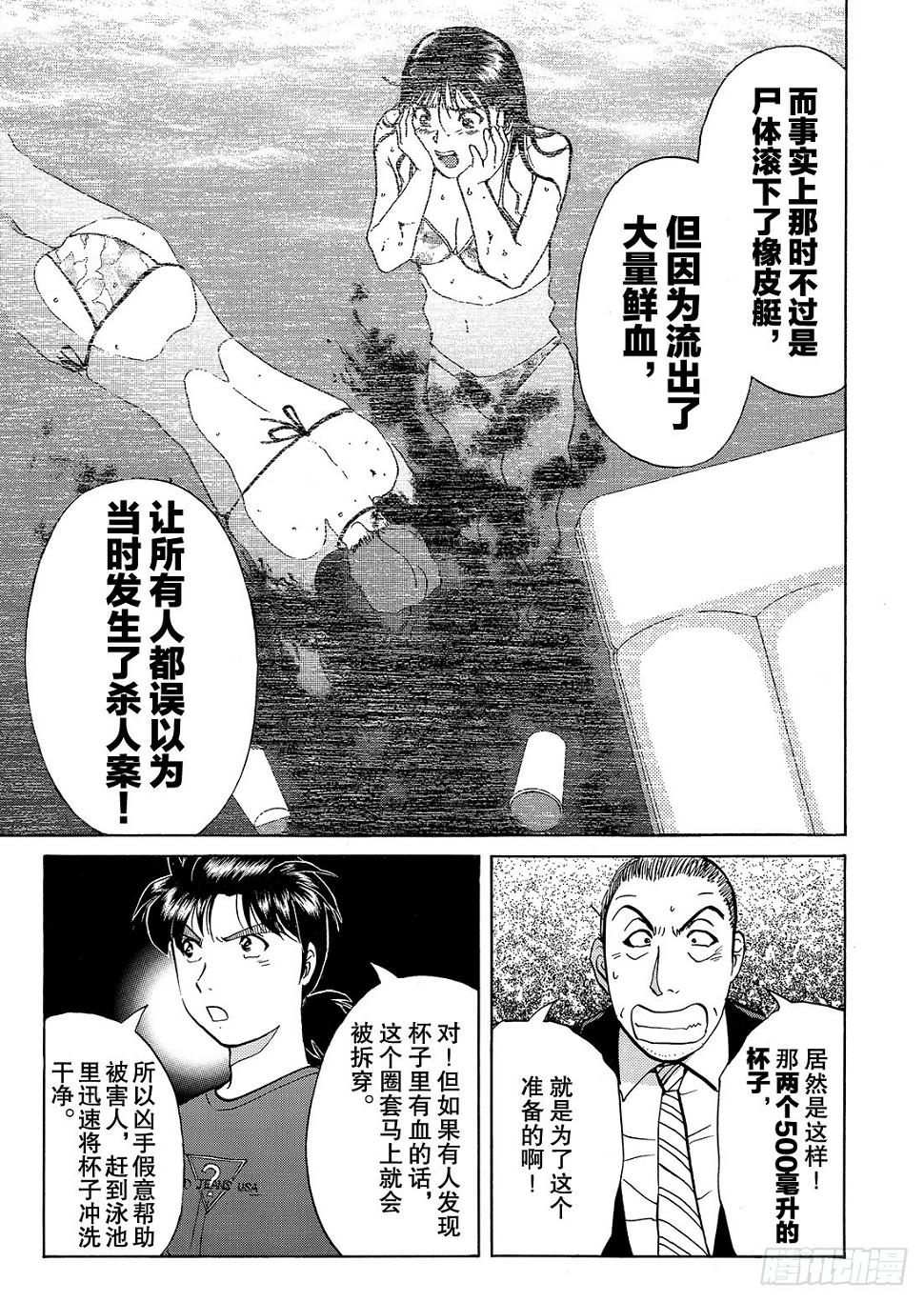 染血泳池杀人事件 解答篇7