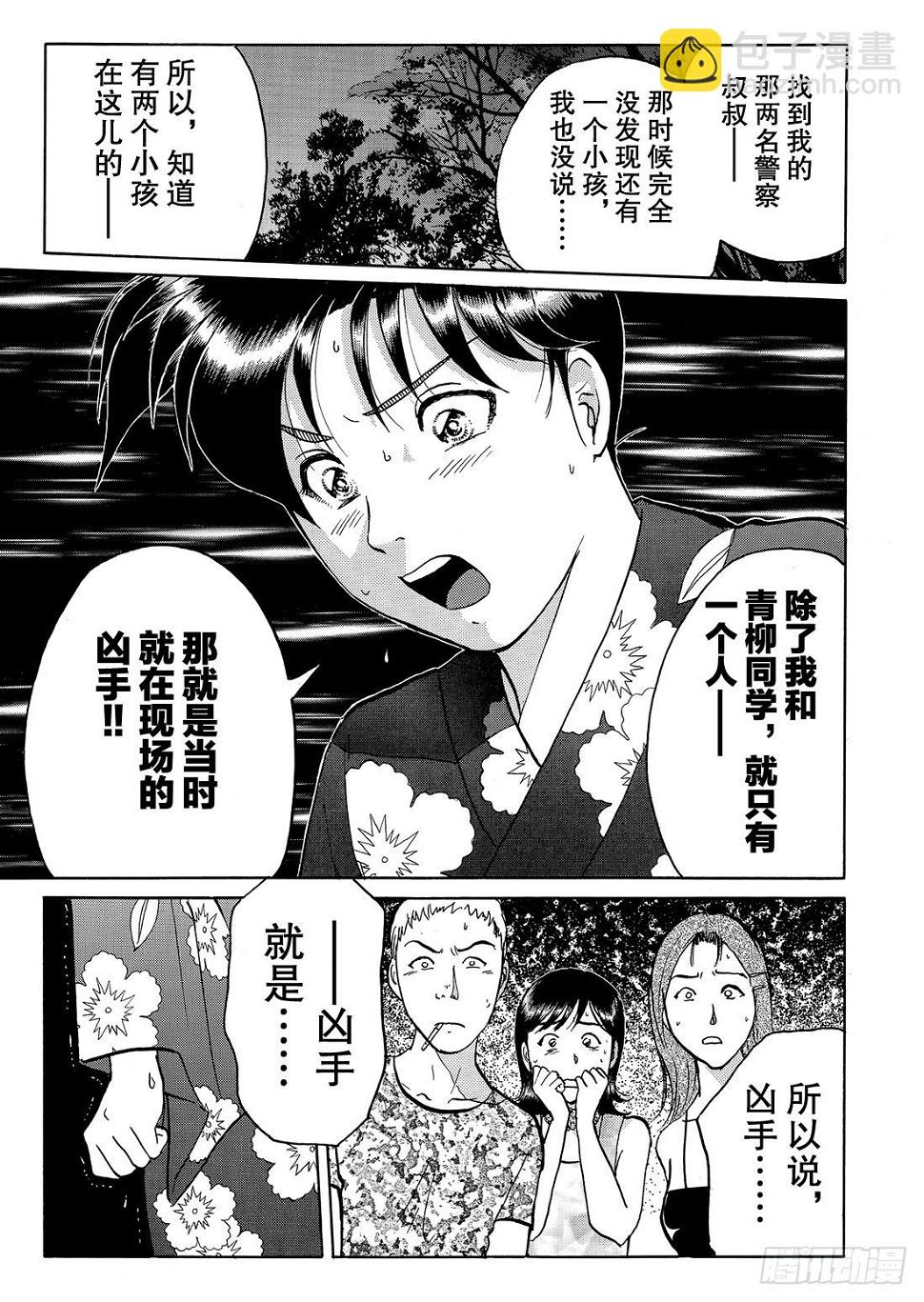 金田一二三的冒险 解答篇9