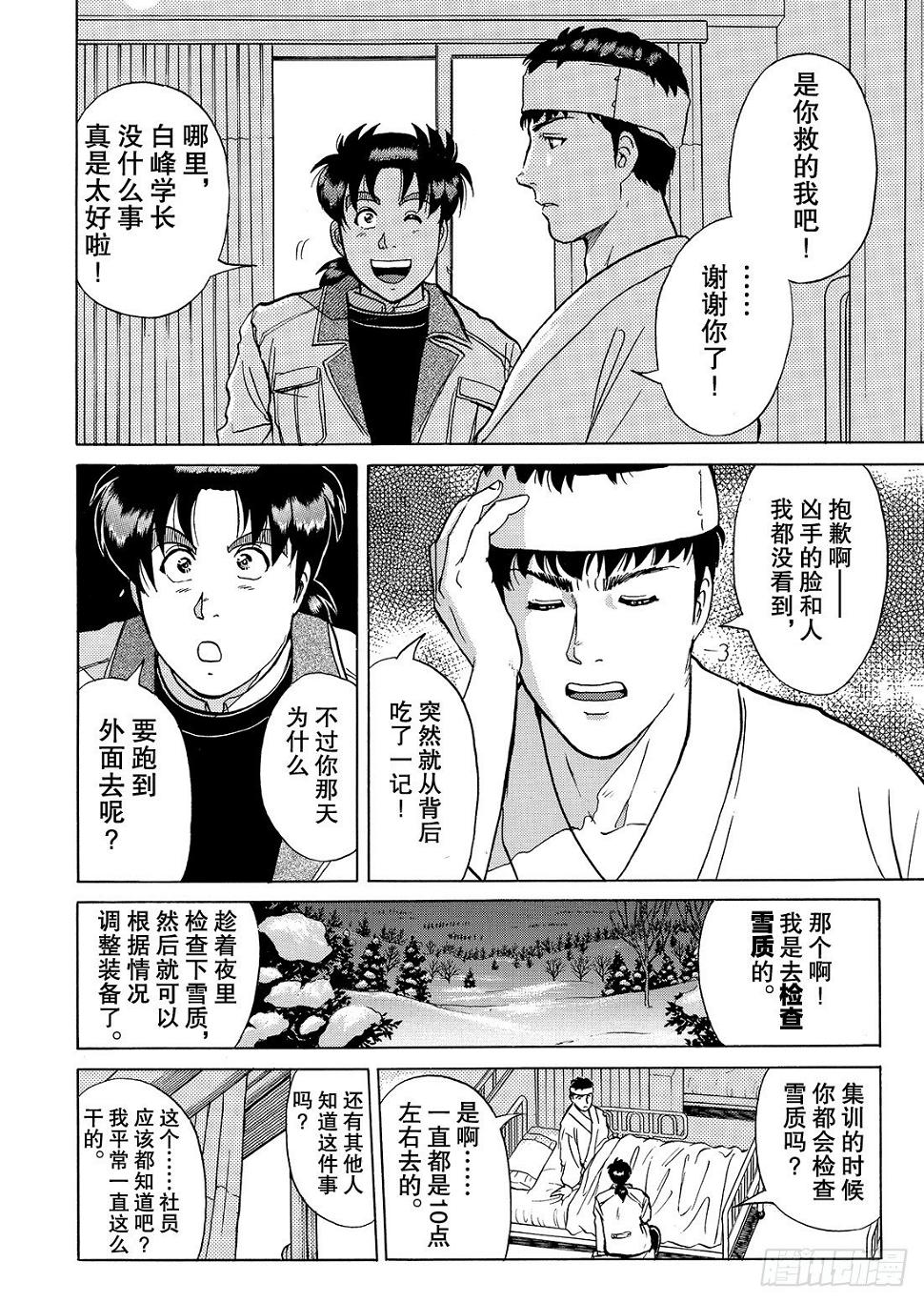 零下15度的杀意 问题篇210