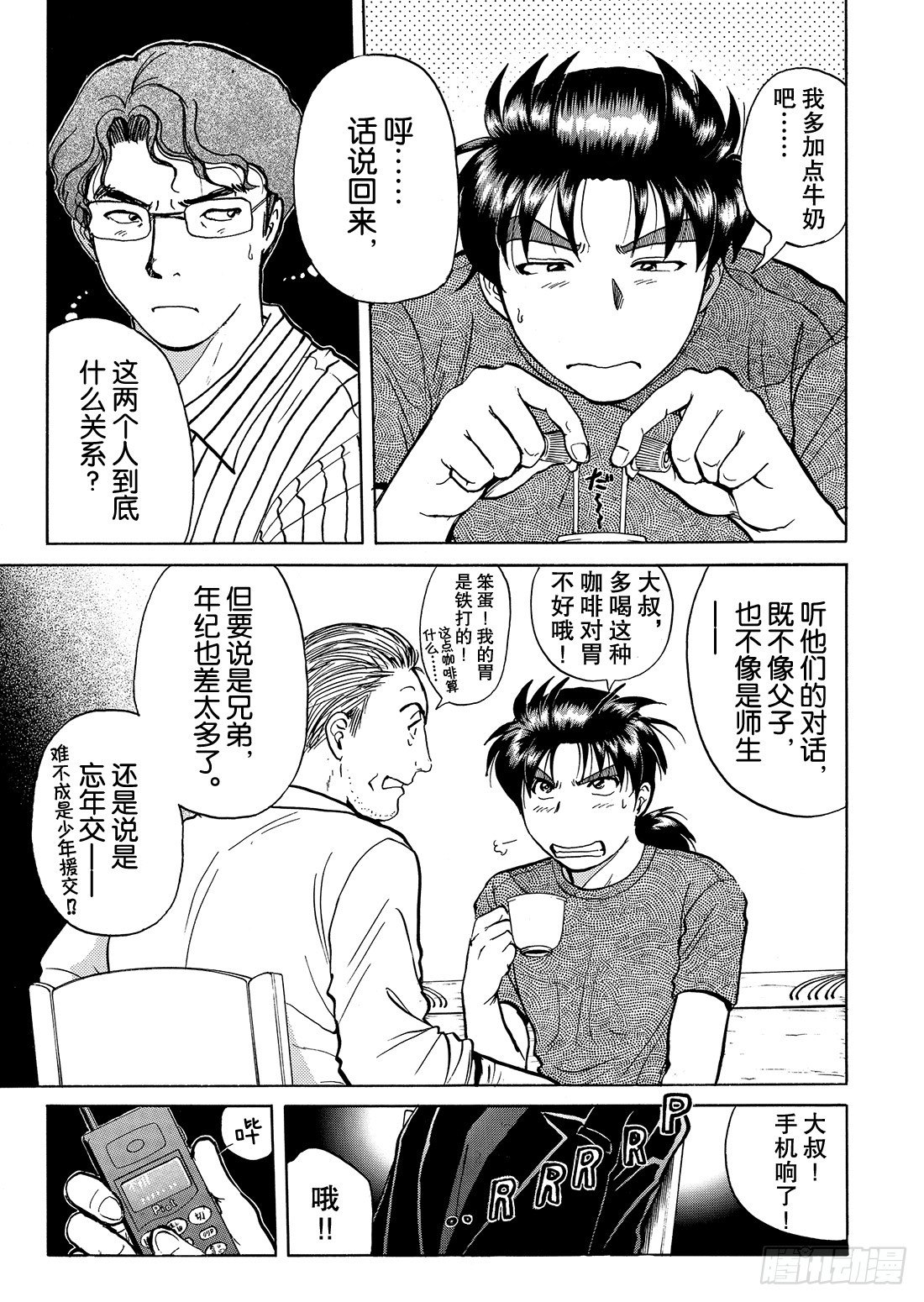 杀人餐厅 问题篇119