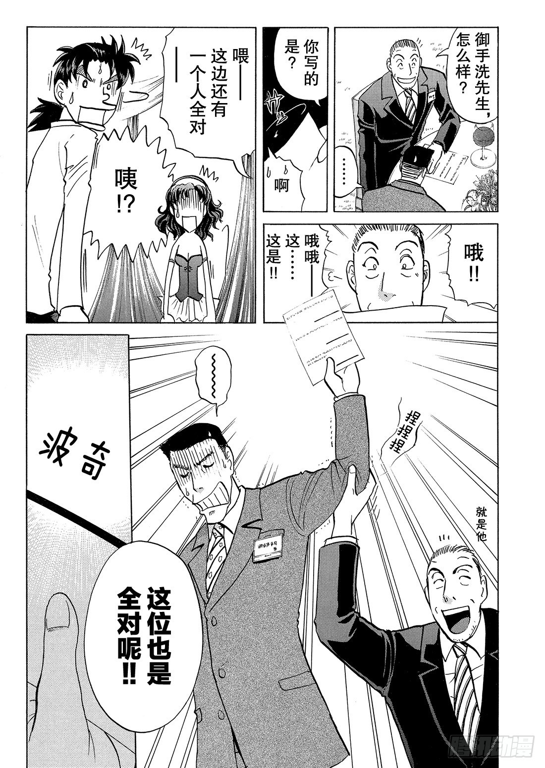 速水玲香与不速之客 前篇20