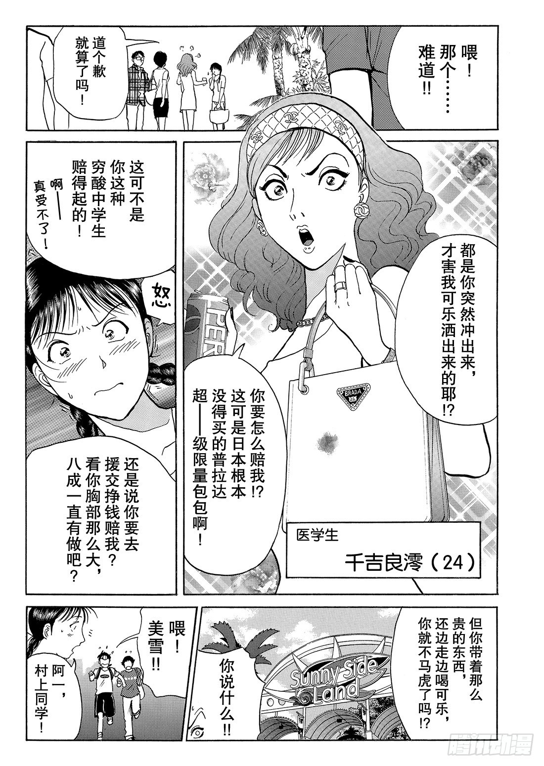 染血泳池杀人事件 问题篇17