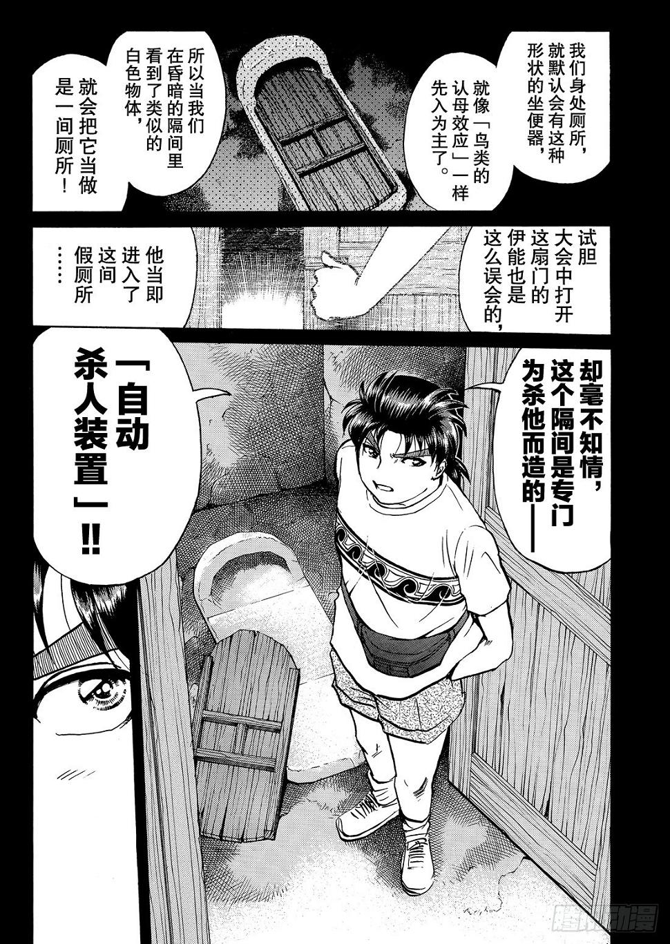 亡灵学校杀人事件 解答篇113