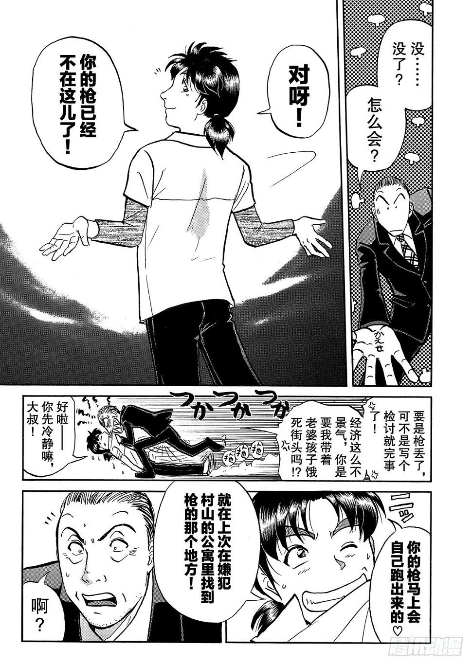 凌晨4点40分的枪声 解答篇5