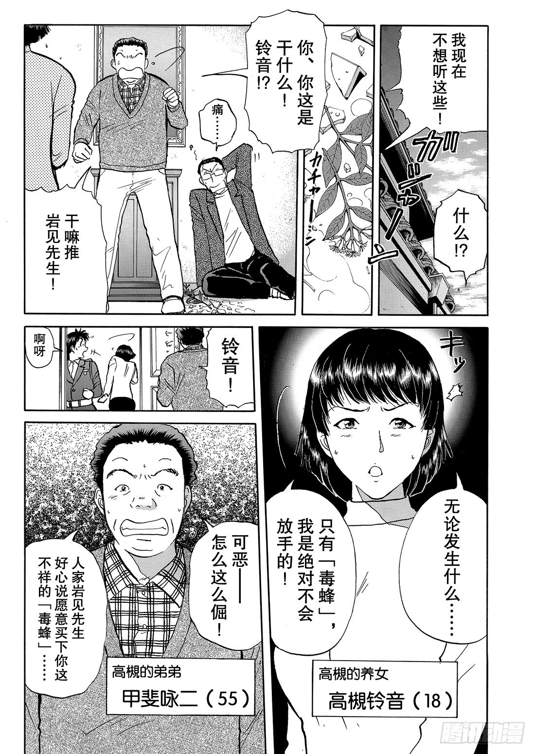 妖刀毒蜂杀人事件 问题篇27