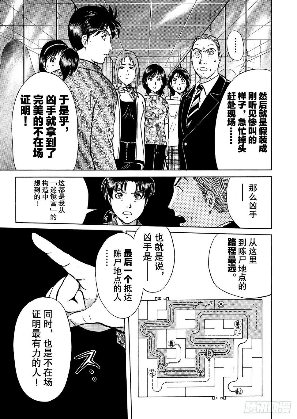 迷镜宫杀人案 解答篇9