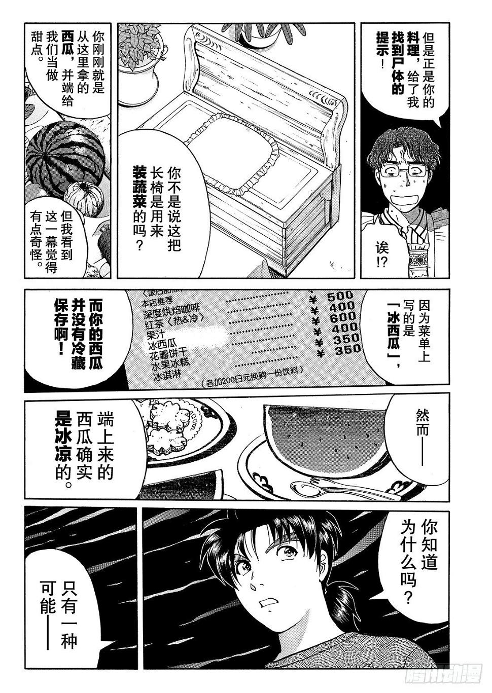 杀人餐厅 解答篇7