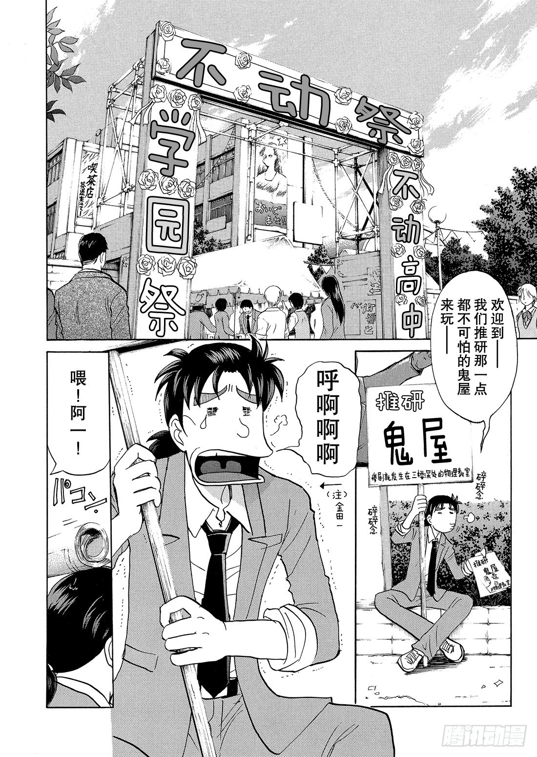 不动高中学园祭杀人事件12