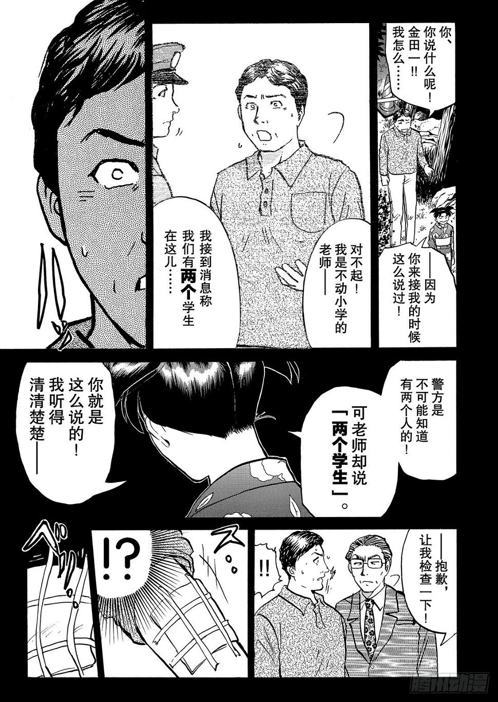 金田一二三的冒险 解答篇11