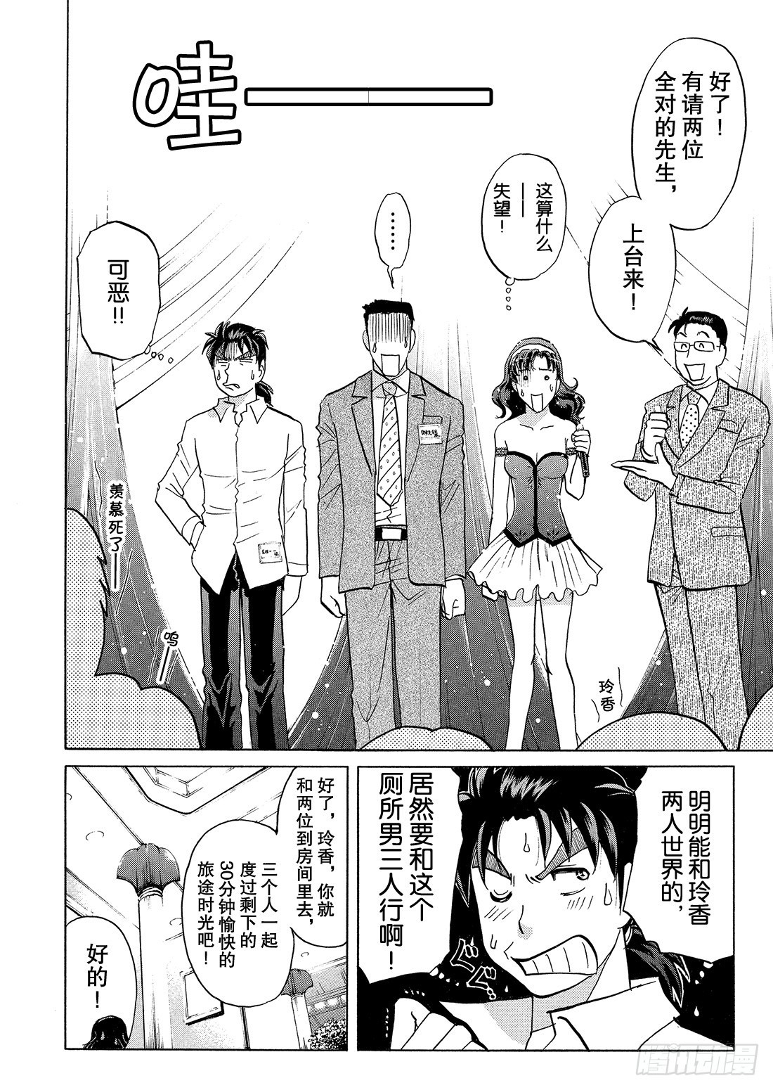 速水玲香与不速之客 前篇21