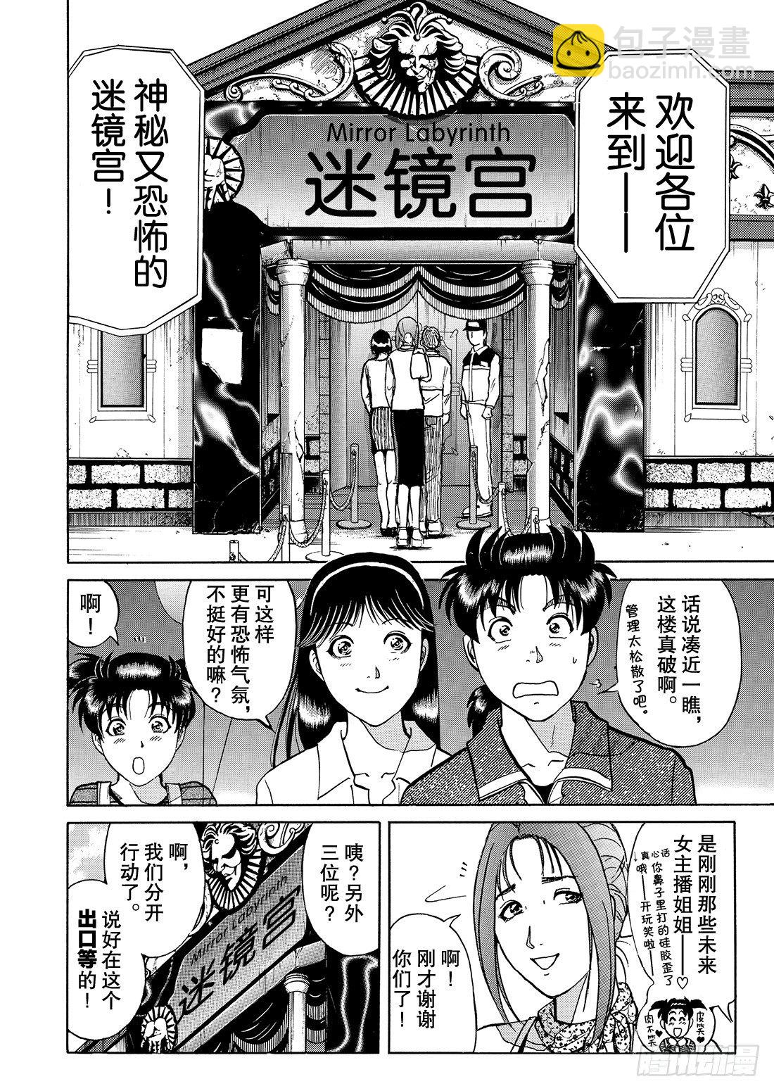 迷镜宫杀人案 问题篇10