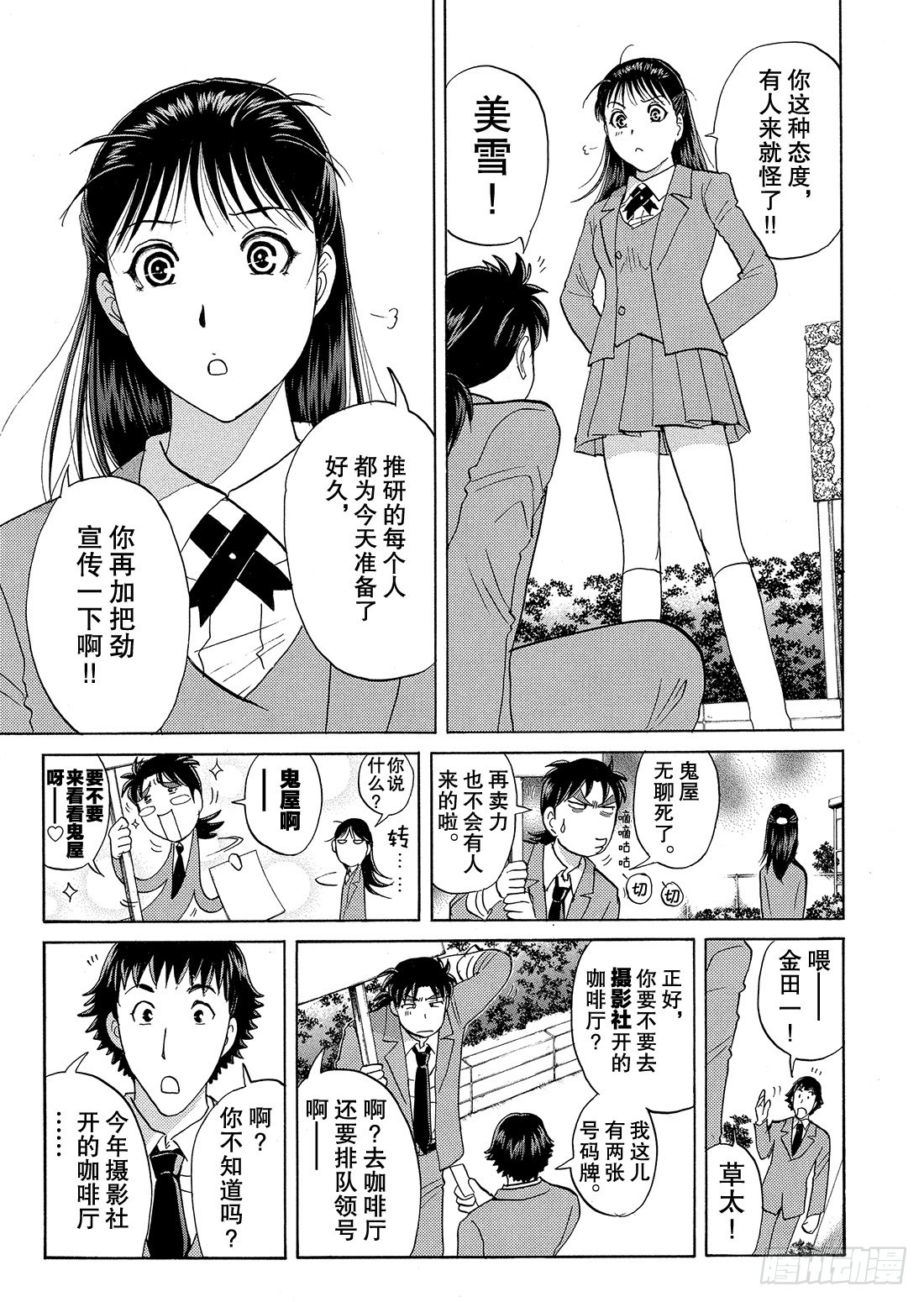 不动高中学园祭杀人事件13