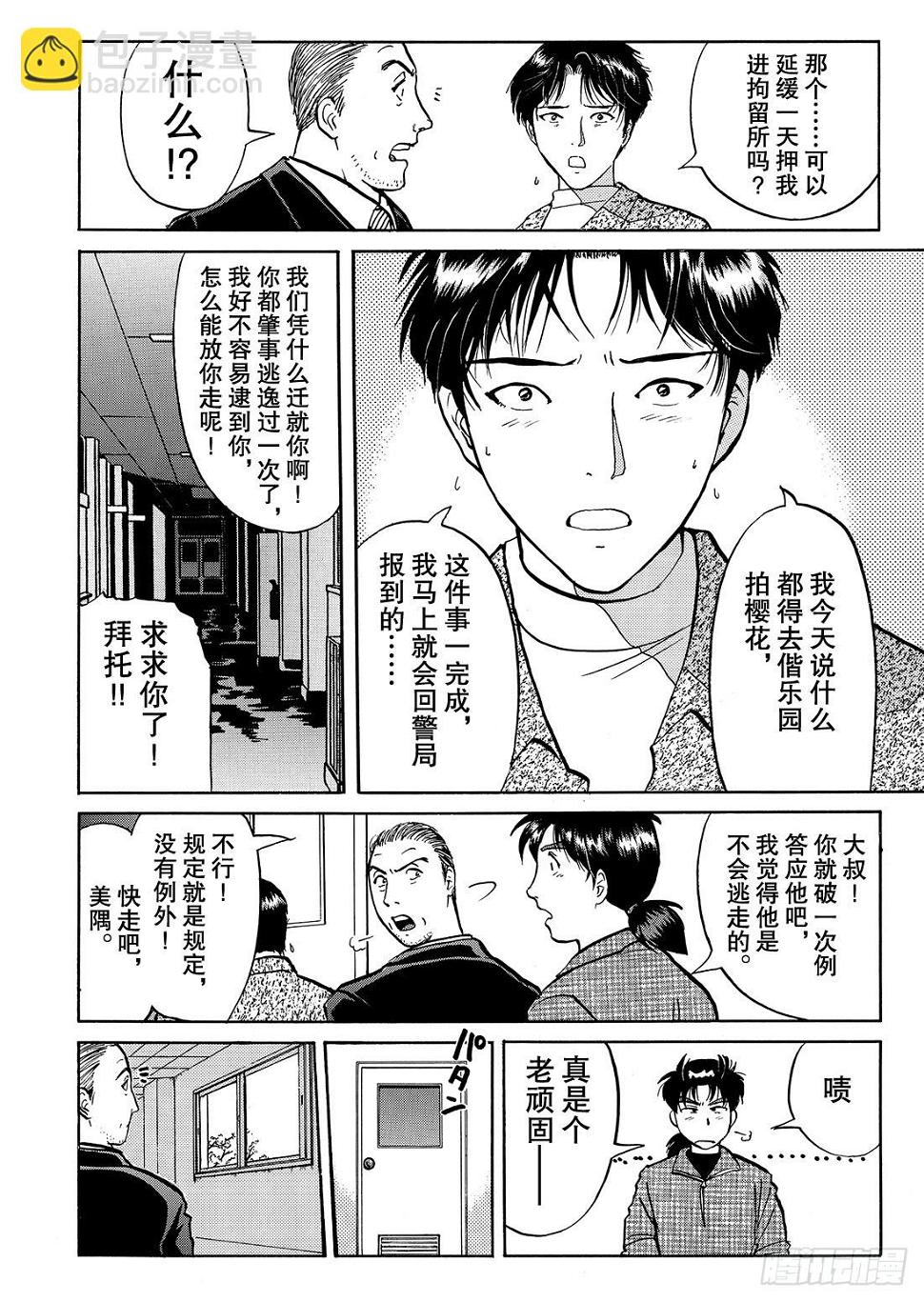 底片里的不在场证明 解答篇16