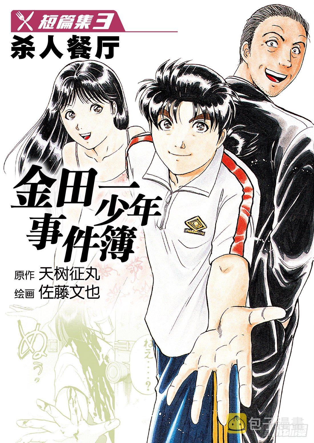 杀人餐厅 问题篇10