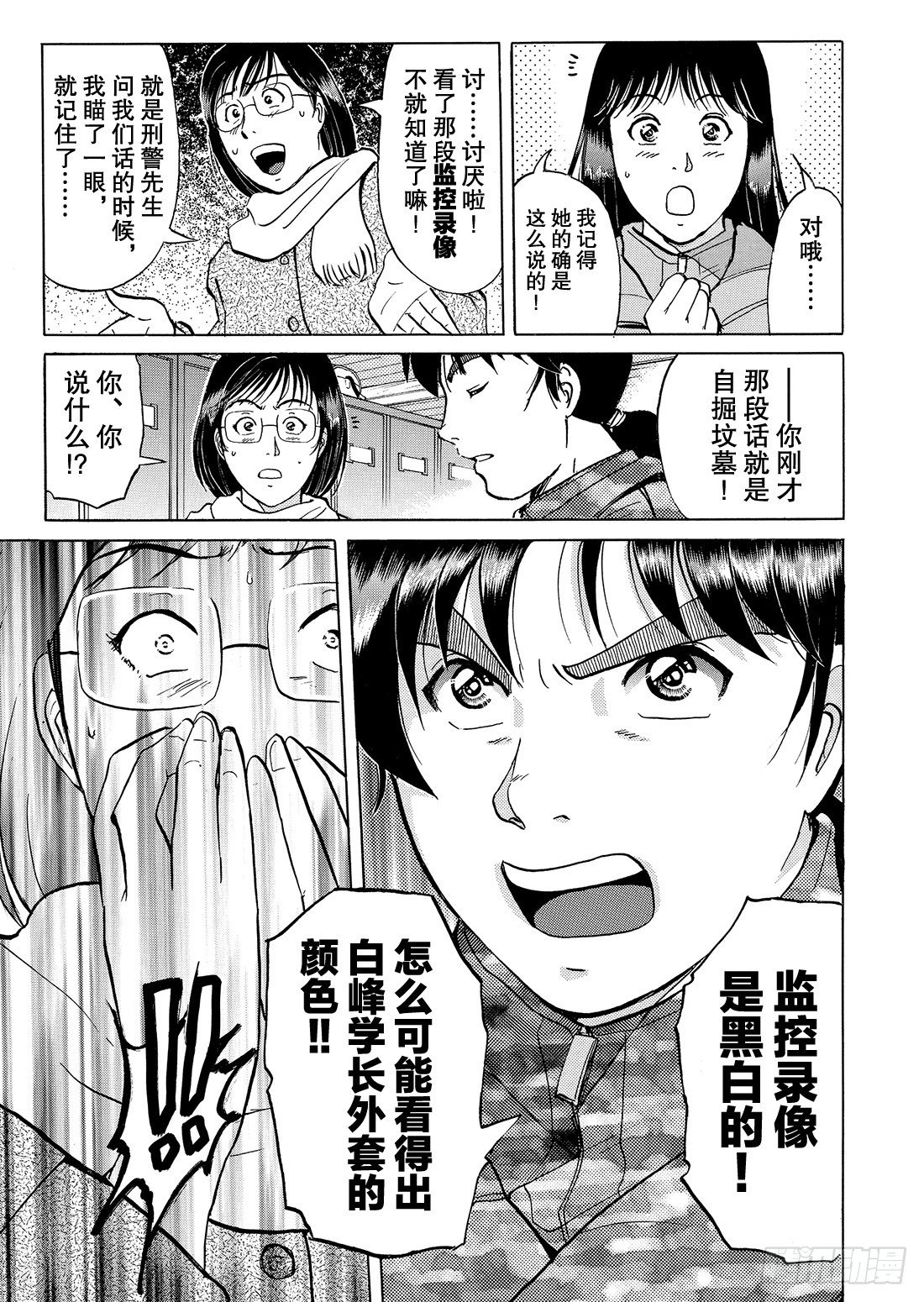 零下15度的杀意 解答篇9
