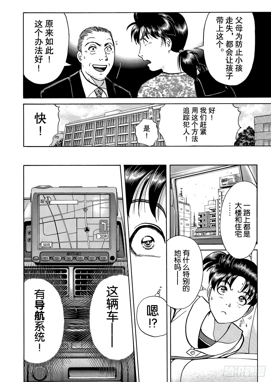 金田一二三绑架事件 问题篇8