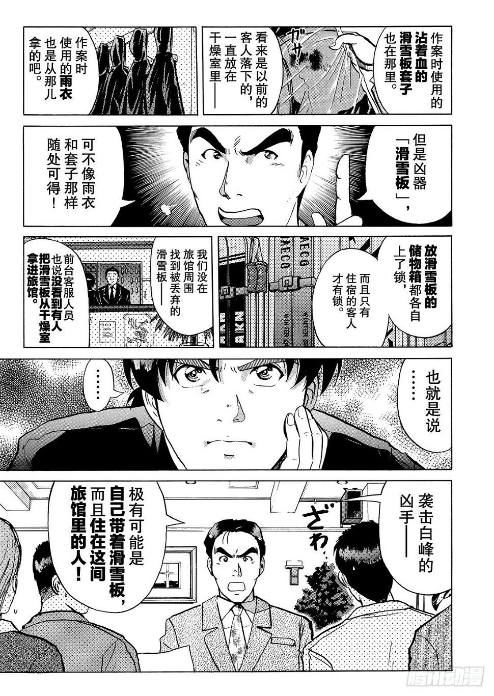 零下15度的杀意 问题篇25