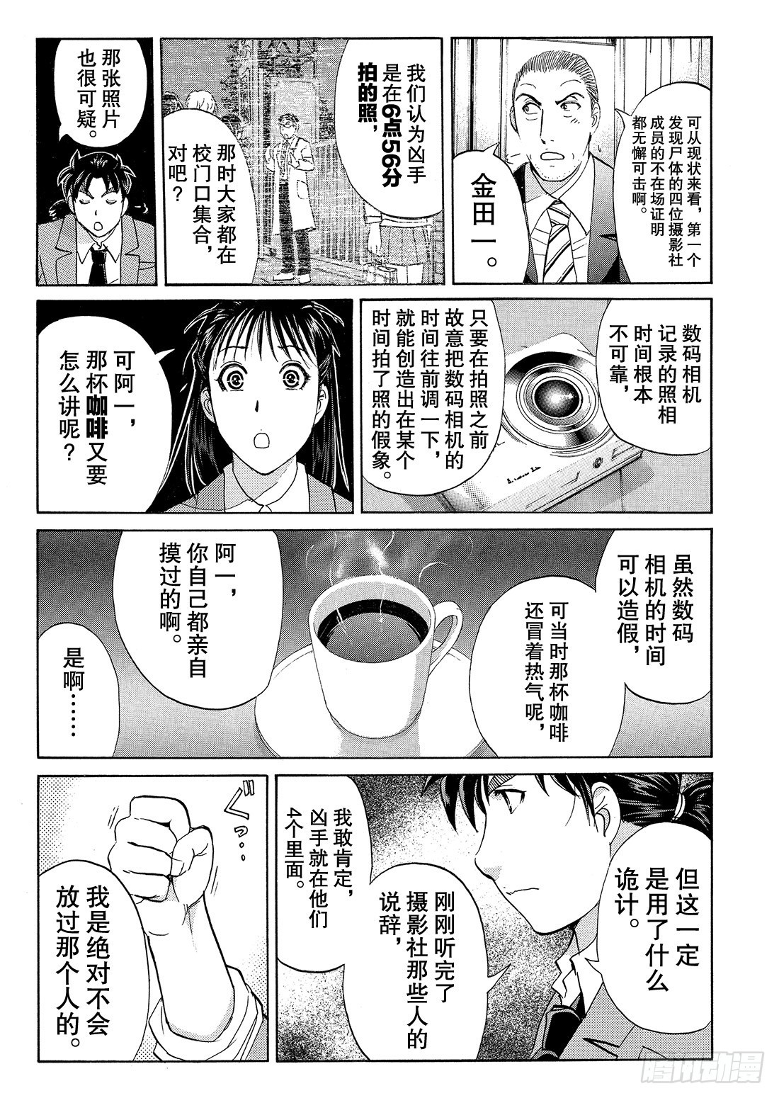 不动高中学园祭杀人事件221