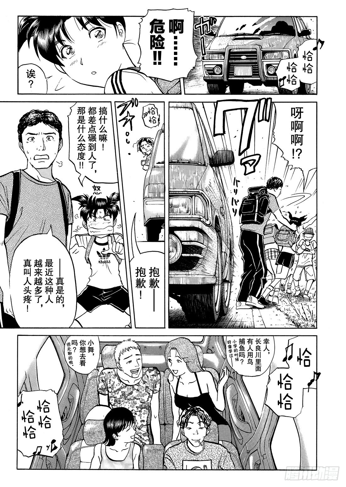 金田一二三的冒险 问题篇3