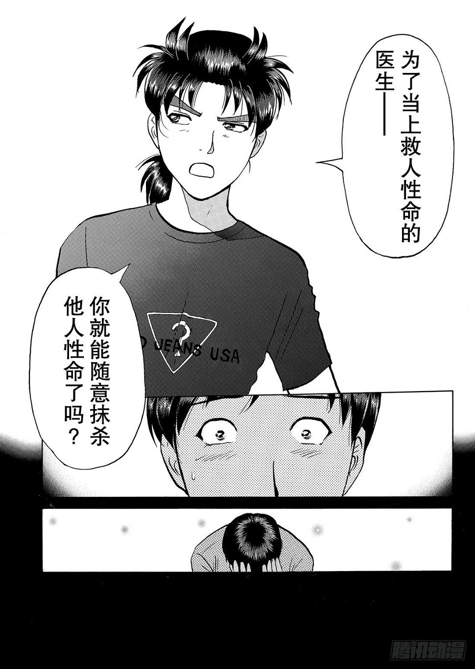染血泳池杀人事件 解答篇20