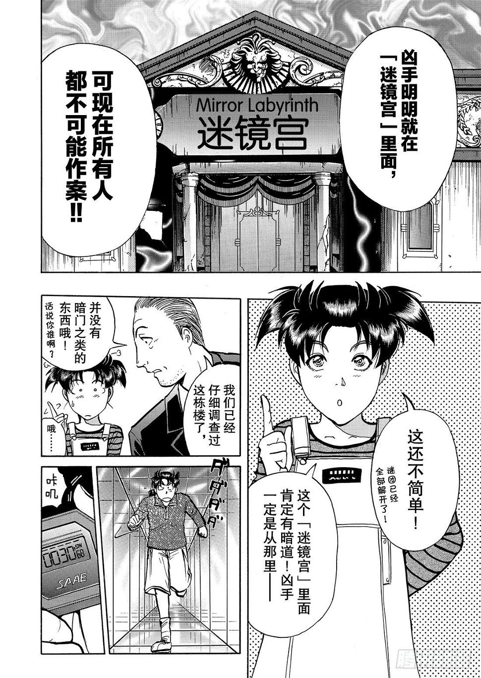 迷镜宫杀人案 问题篇22
