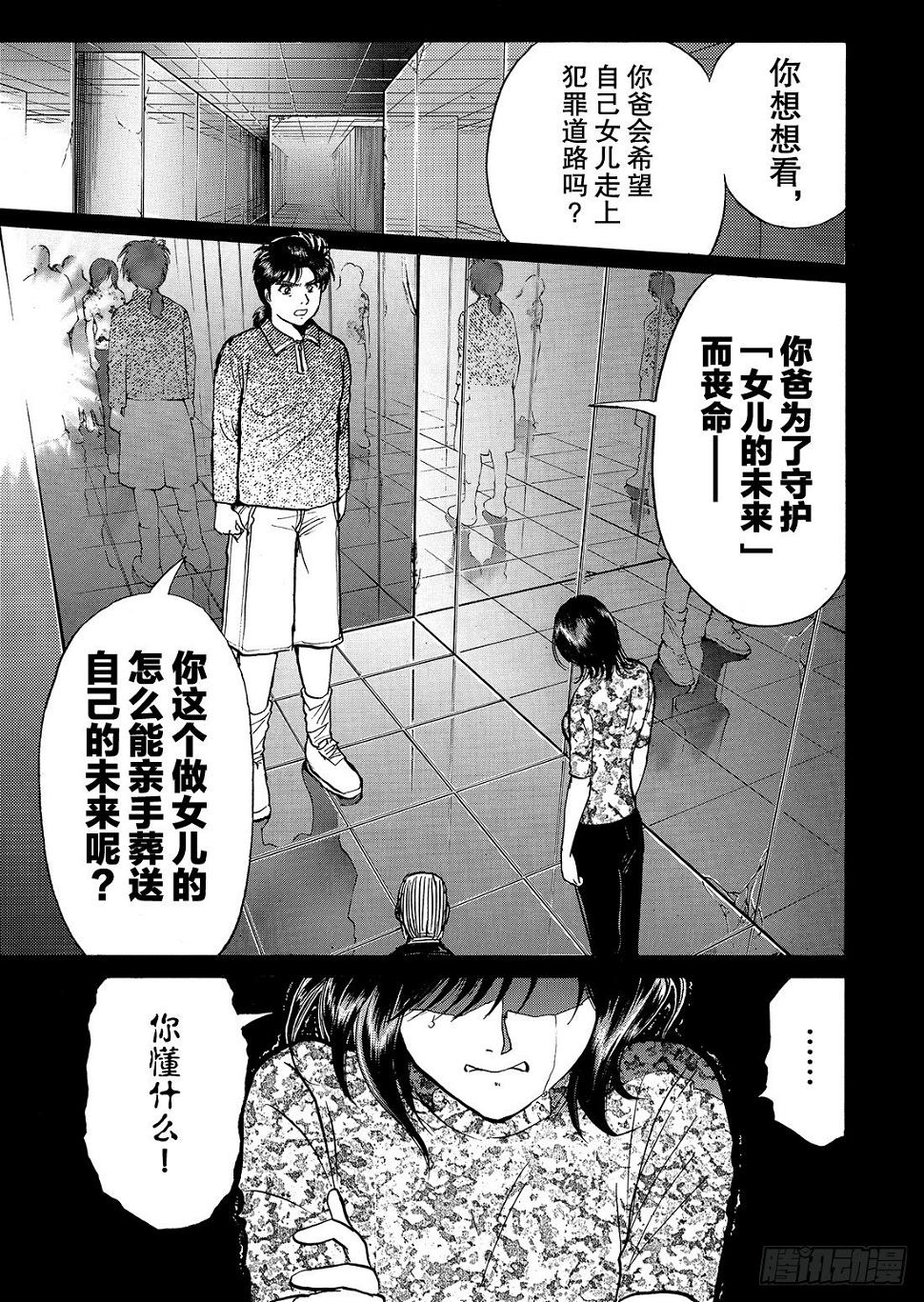 迷镜宫杀人案 解答篇19