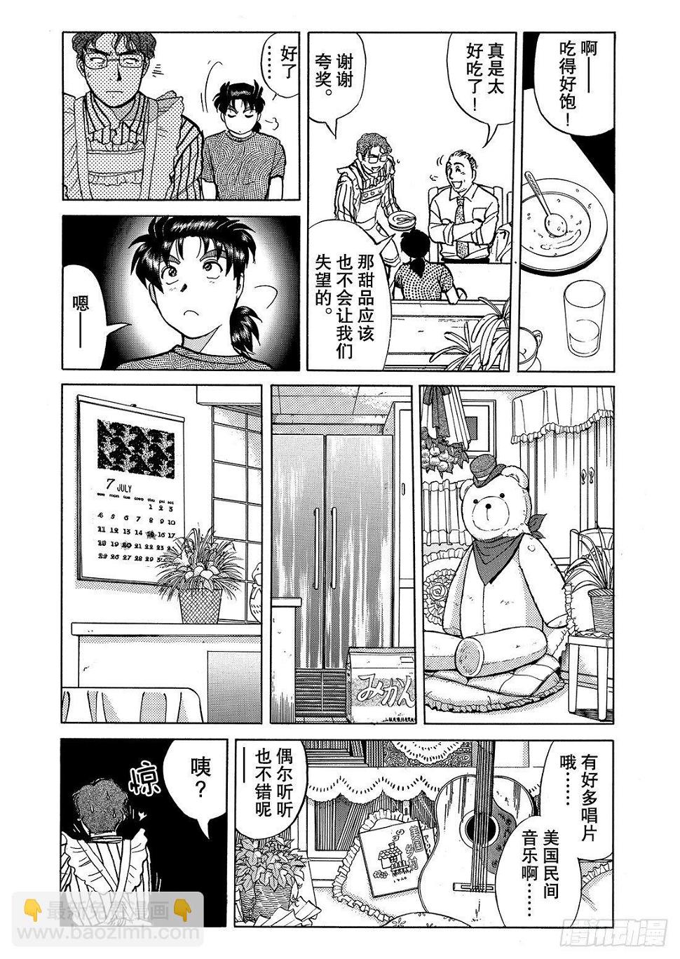杀人餐厅 问题篇28