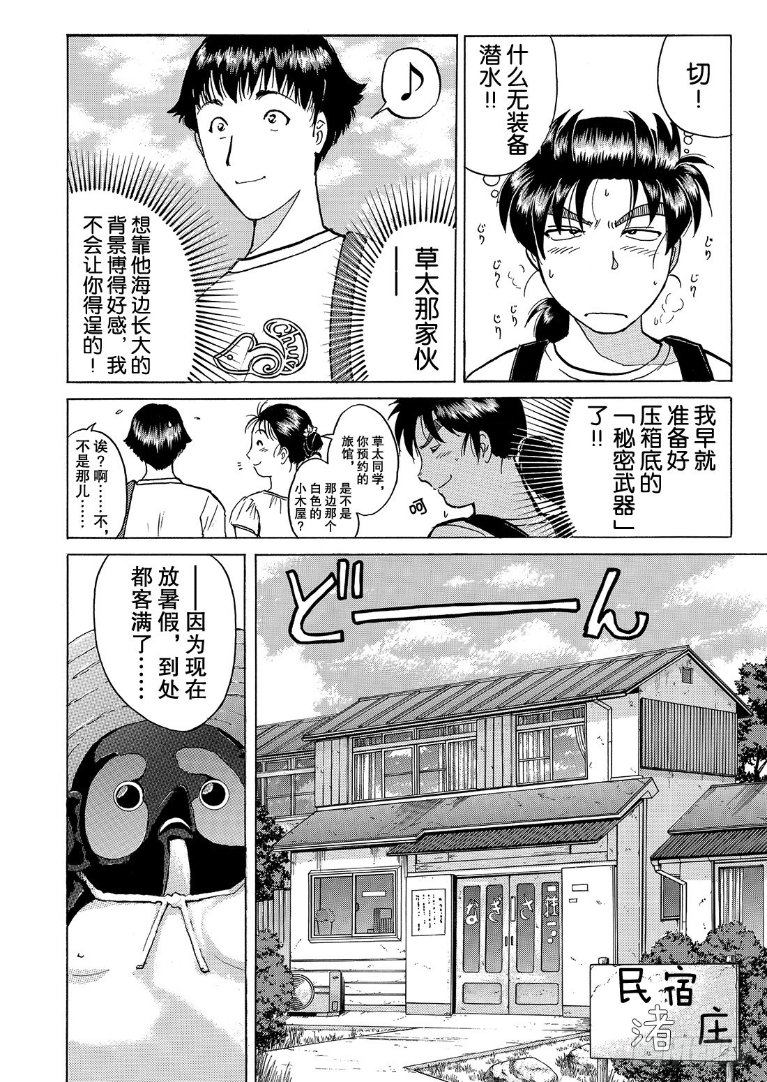 亡灵学校杀人事件 问题篇12