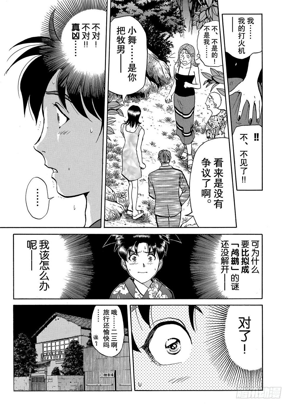 金田一二三的冒险 问题篇19