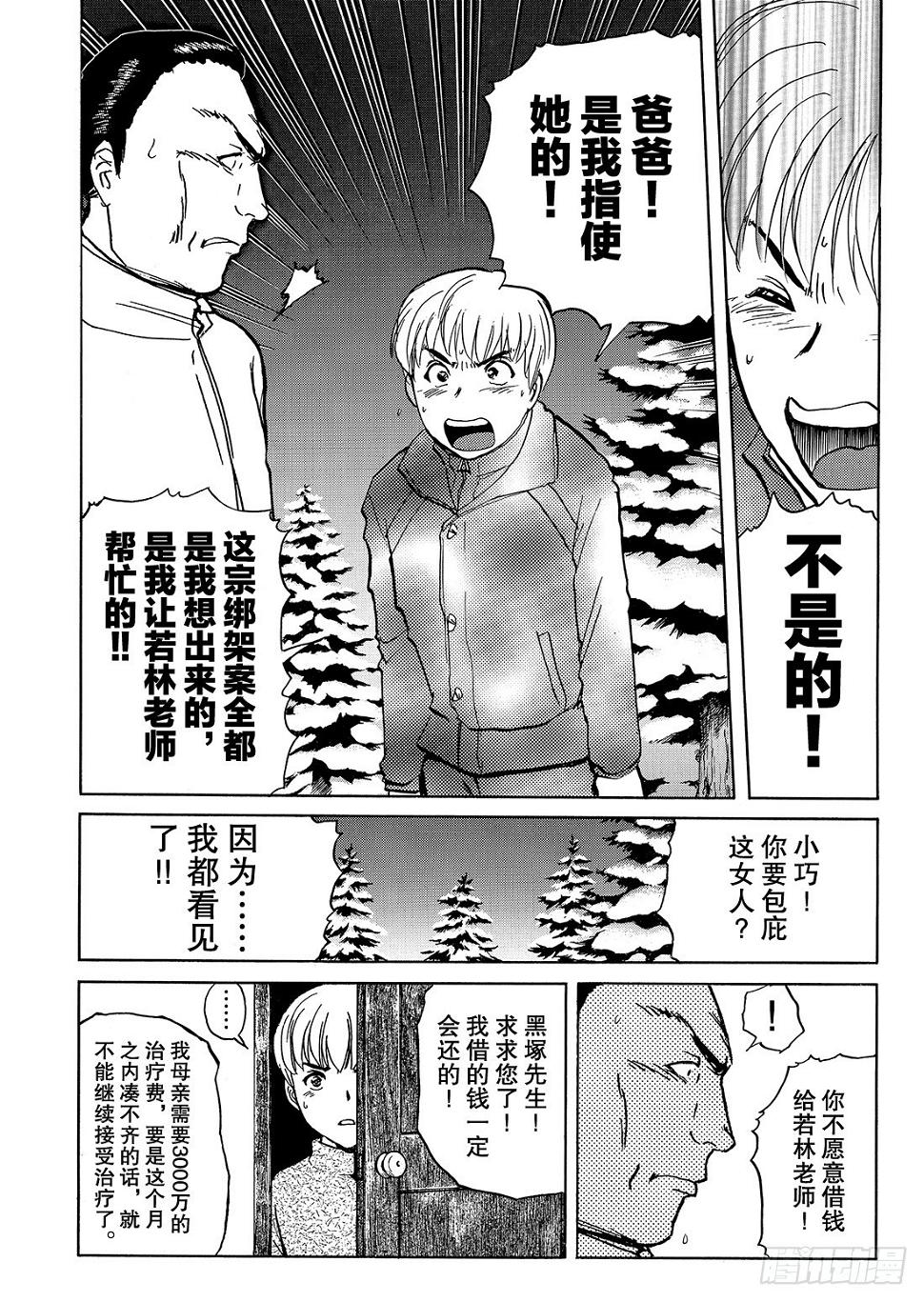 消失在雪地里的赎金 解答篇14