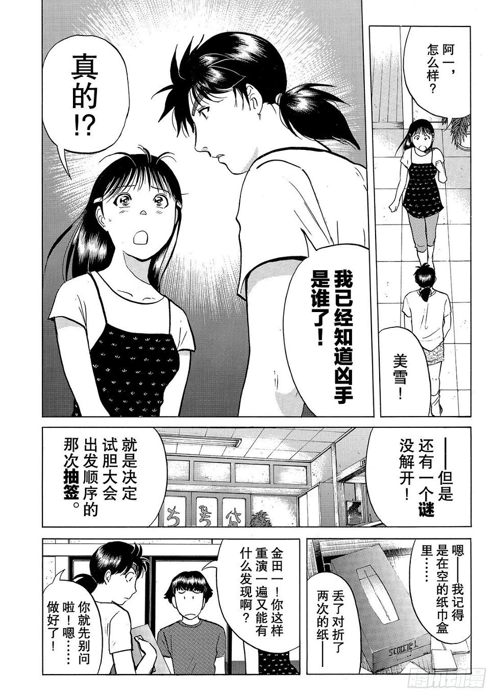 亡灵学校杀人事件 问题篇312