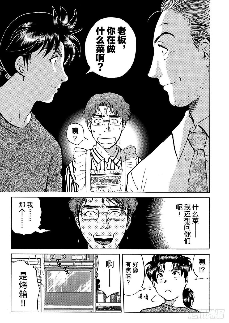 杀人餐厅 问题篇211