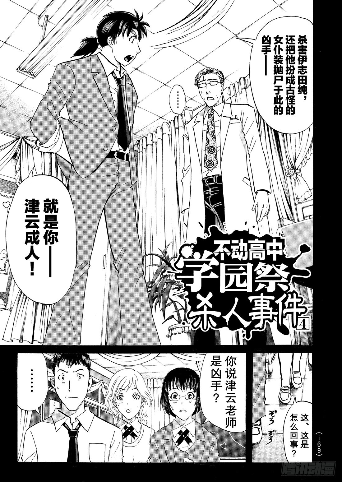 不动高中学园祭杀人事件41