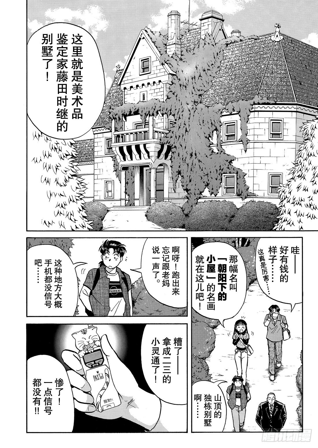 怪盗绅士的挑战书 问题篇114