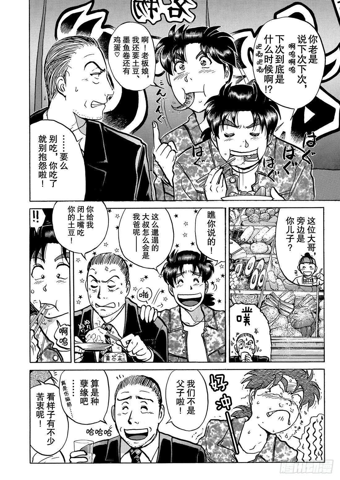 金田一少年的报酬4