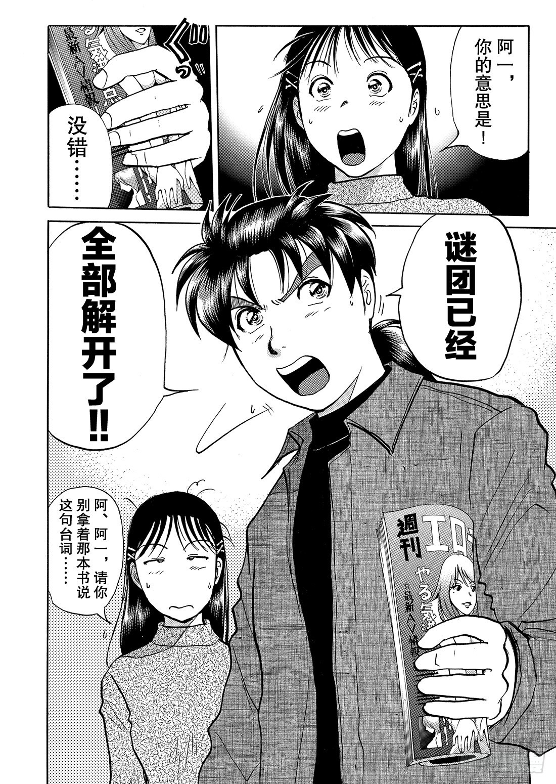 妖刀毒蜂杀人事件 问题篇218