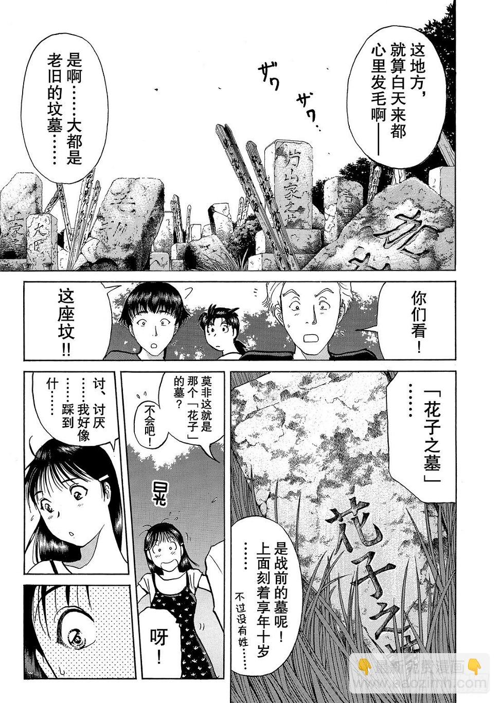 亡灵学校杀人事件 问题篇215