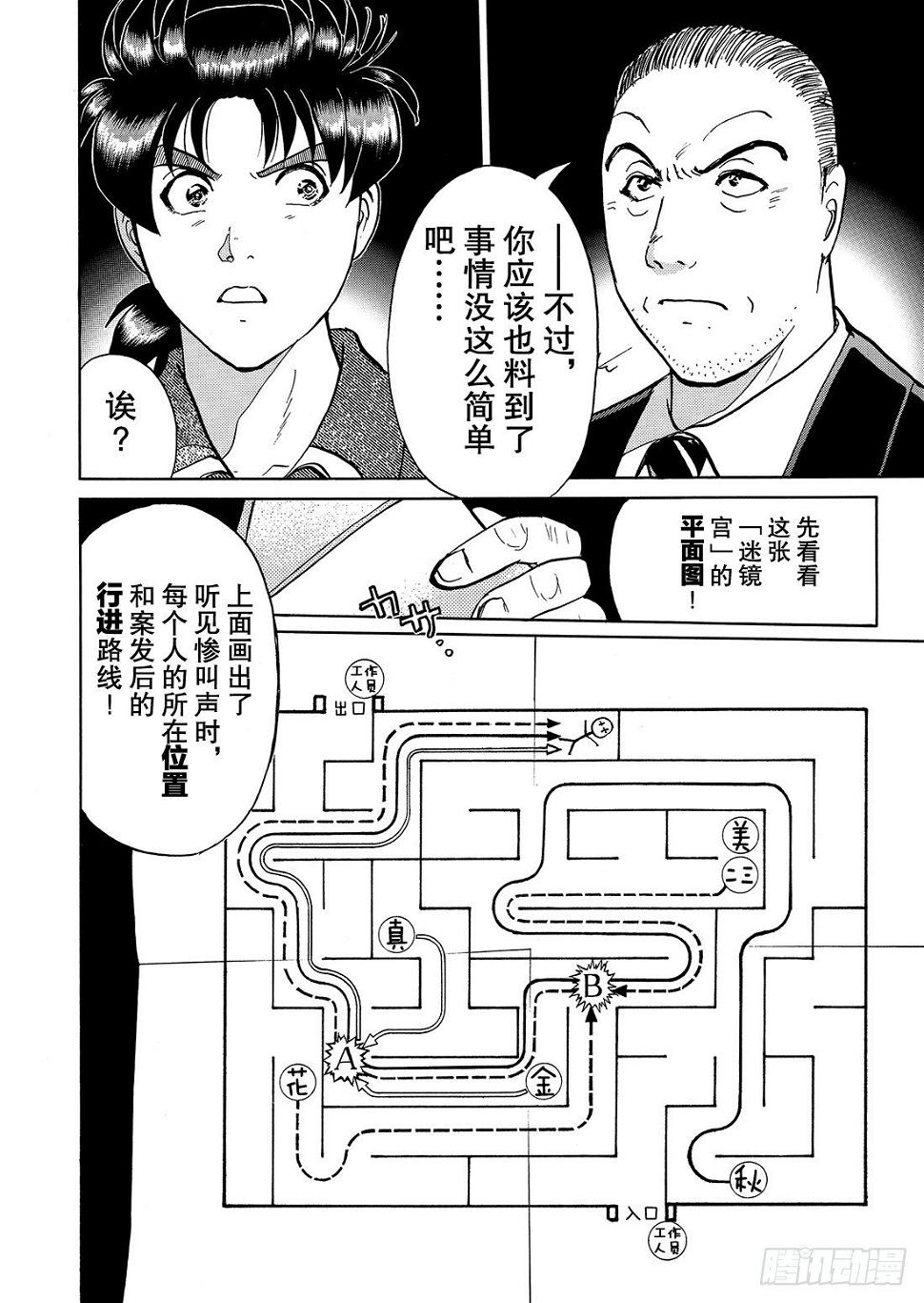 迷镜宫杀人案 问题篇18